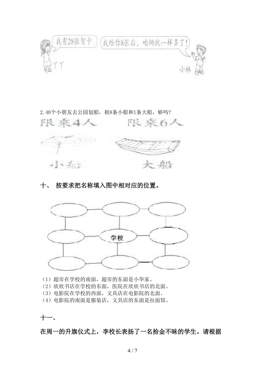 西师大版二年级下学期数学应用题与解决问题突破训练_第4页