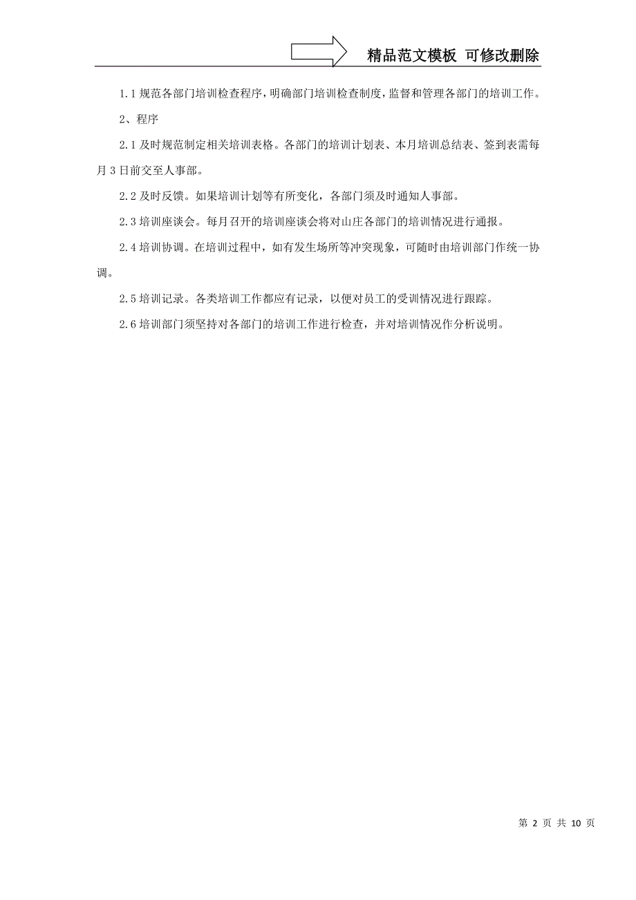 培训工作操作手册_第2页