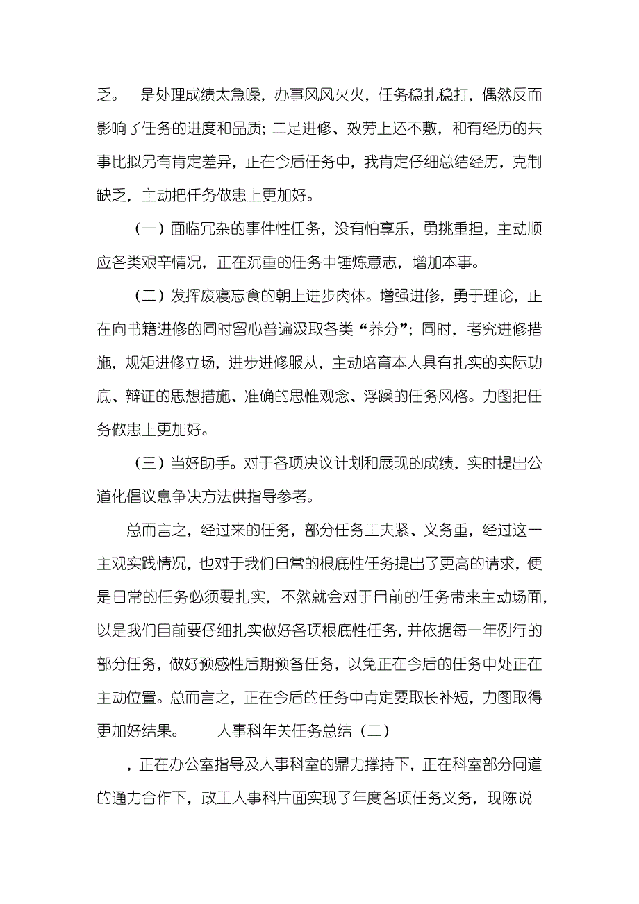 人事科年底工作总结_第3页