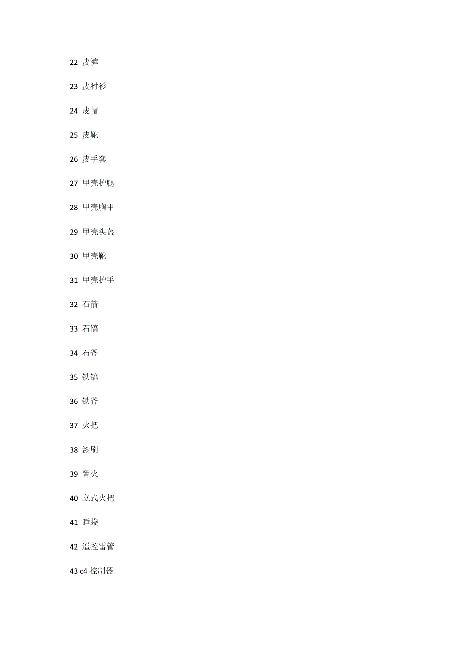 方舟生存进化最新物品代码_第2页