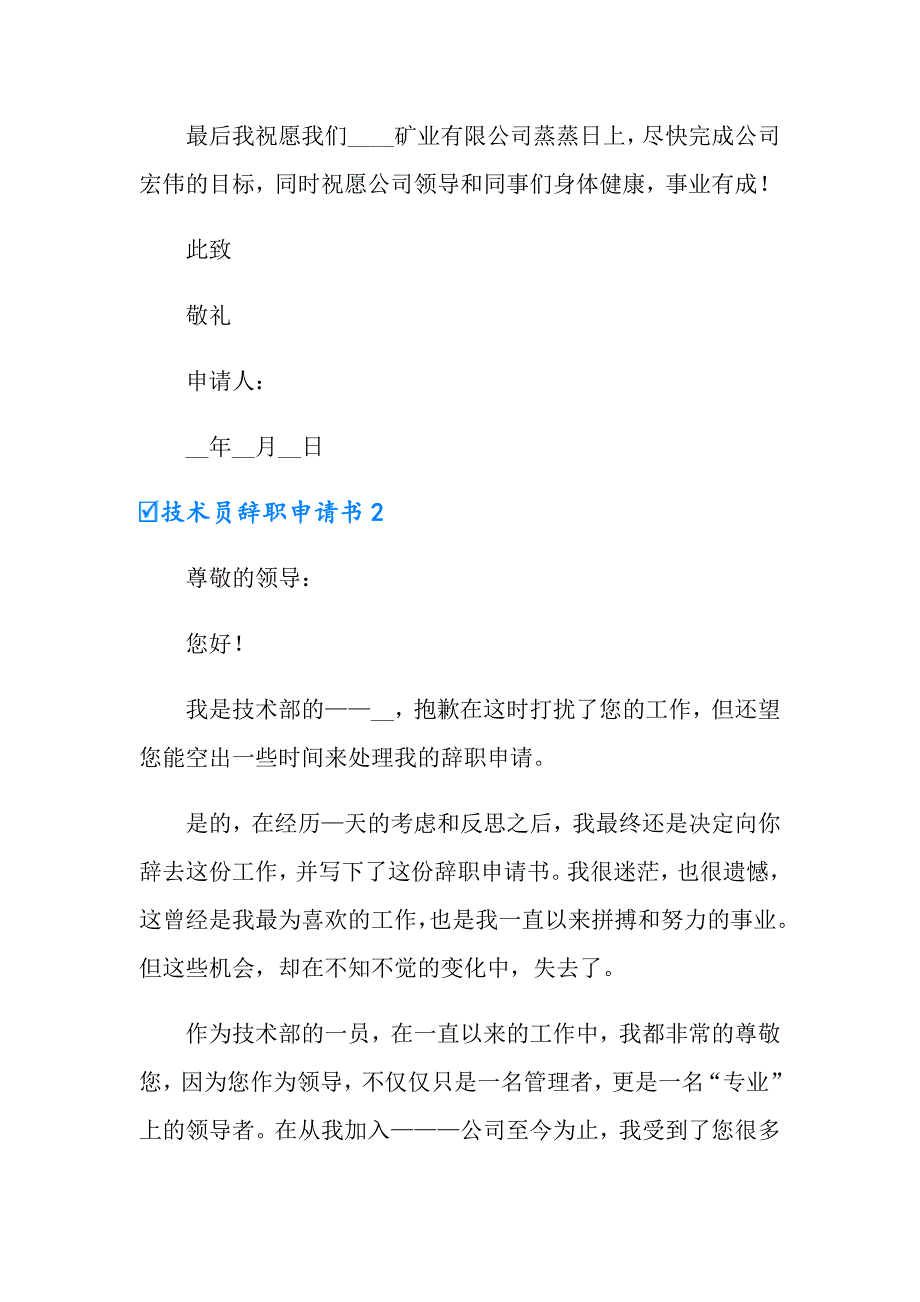 技术员辞职申请书(15篇)_第3页