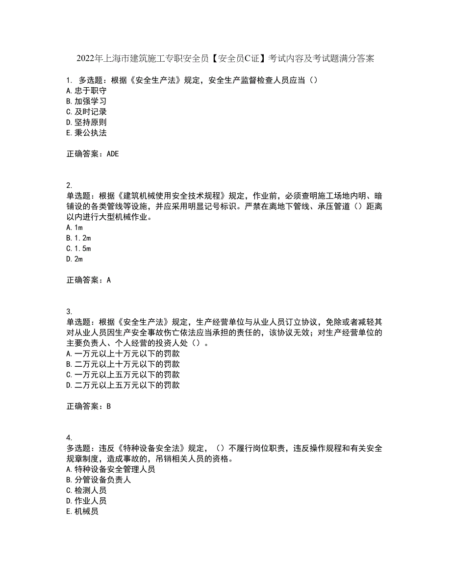 2022年上海市建筑施工专职安全员【安全员C证】考试内容及考试题满分答案第15期_第1页