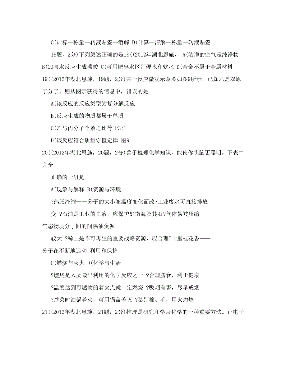 最新恩施中考化学试题[精华]优秀名师资料_第2页