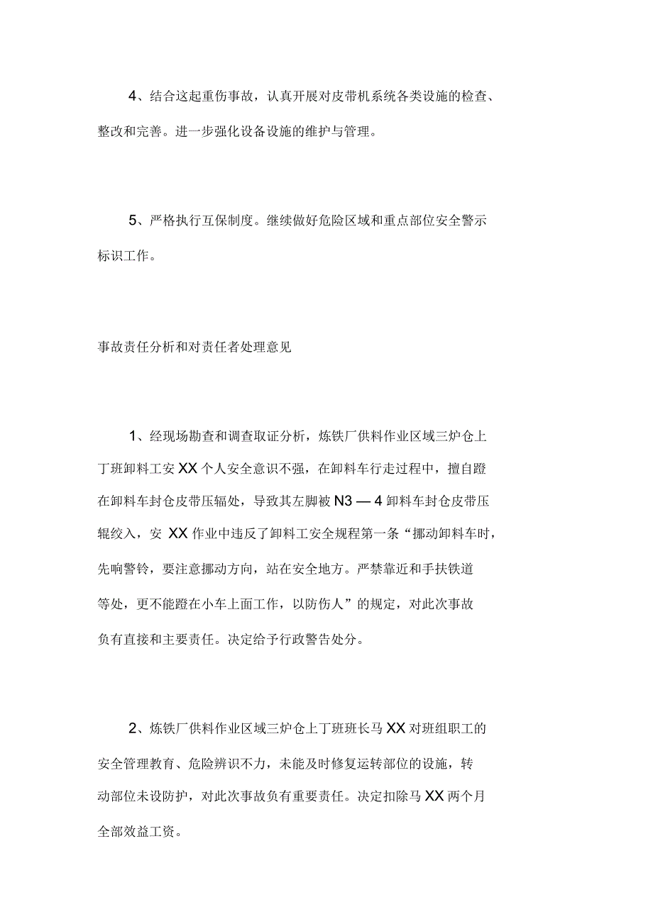 脚蹬卸料车封仓皮带压辊被绞事故_第4页