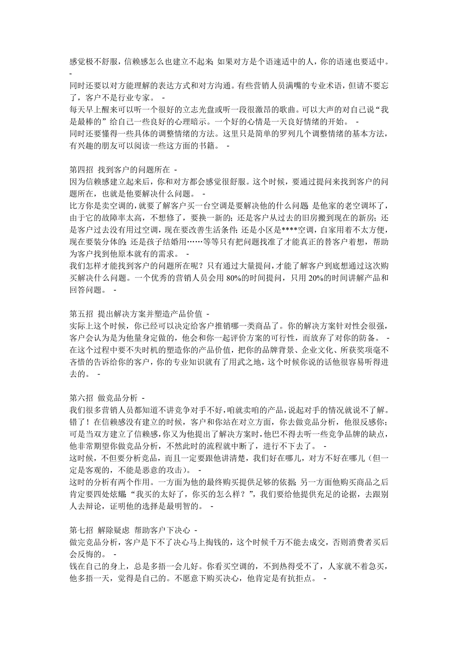 一个乡下来的小伙子去应聘城里_第3页