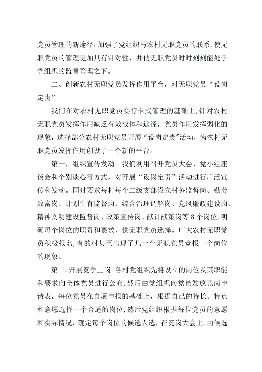 无职党员管理新途径思考.doc_第3页