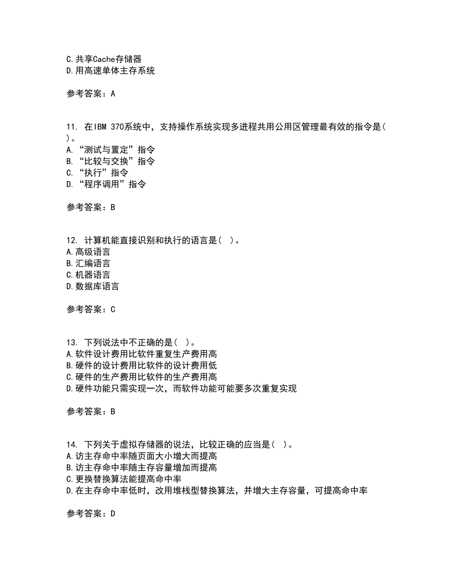 吉林大学21秋《计算机系统结构》在线作业一答案参考63_第3页