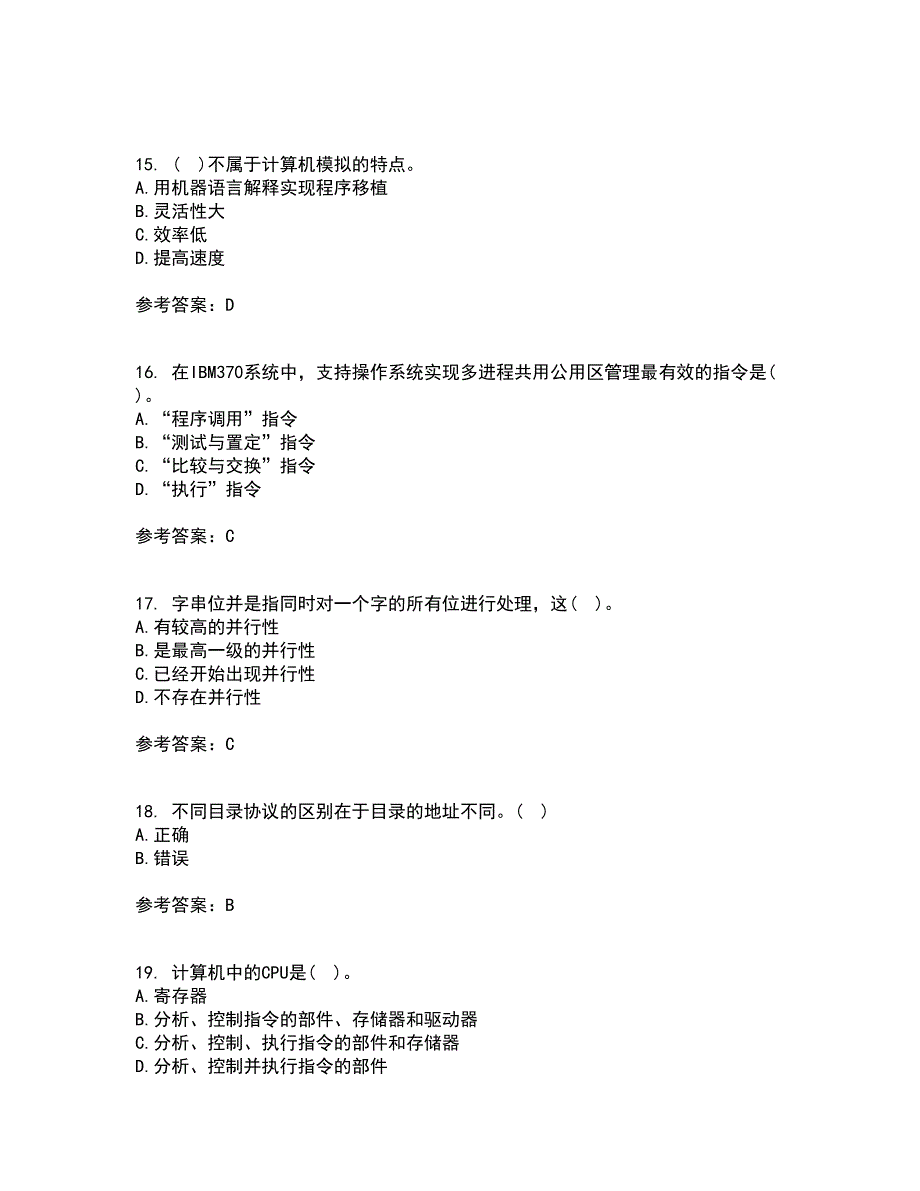 吉林大学21秋《计算机系统结构》在线作业一答案参考63_第4页