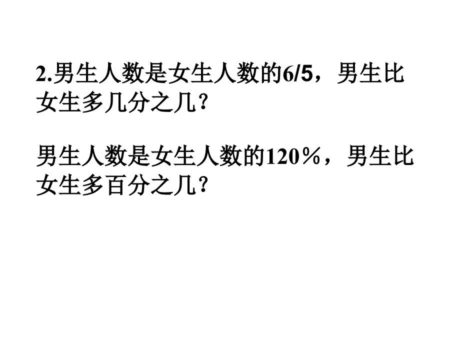 北师大版数学六年级上册百分数的应用(一)课件_第3页