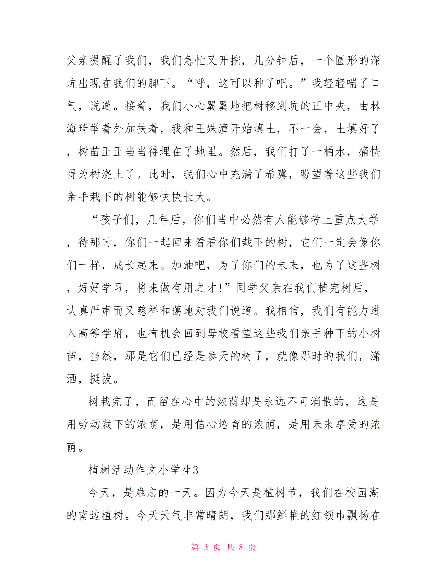 植树活动作文小学生小学植树节作文500字_第3页