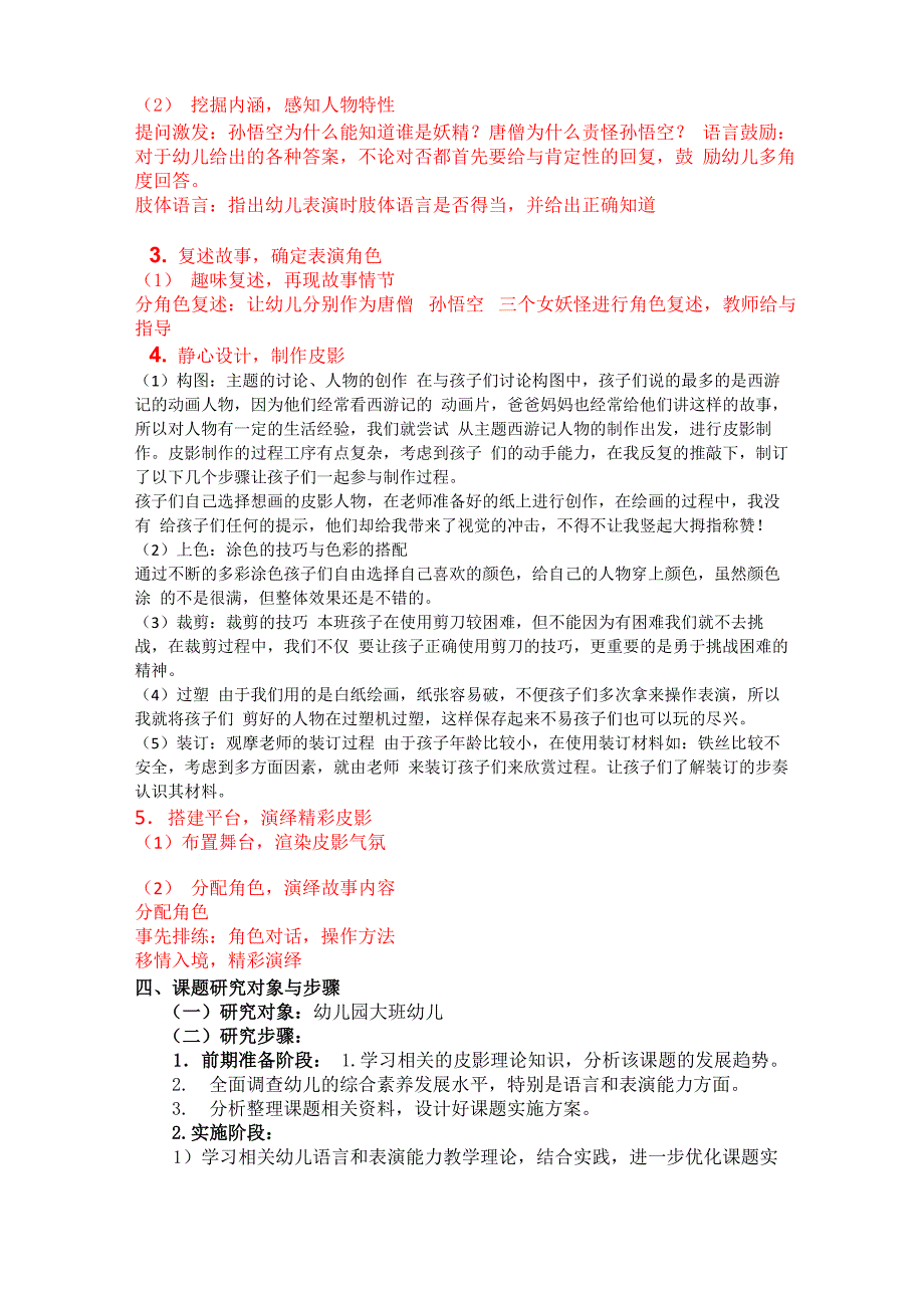 利用皮影戏开发大班幼儿语言能力和表演能力_第4页