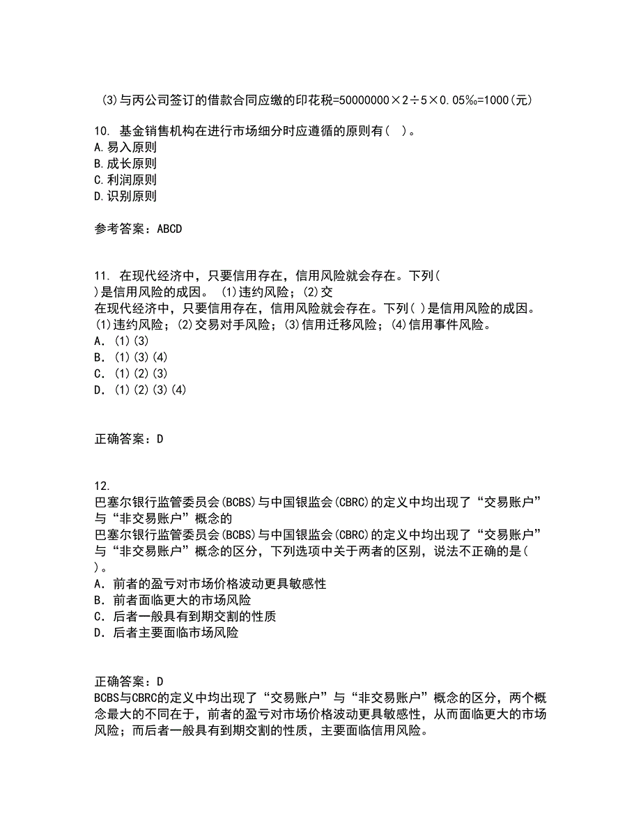 东北财经大学21春《基金管理》在线作业二满分答案78_第3页