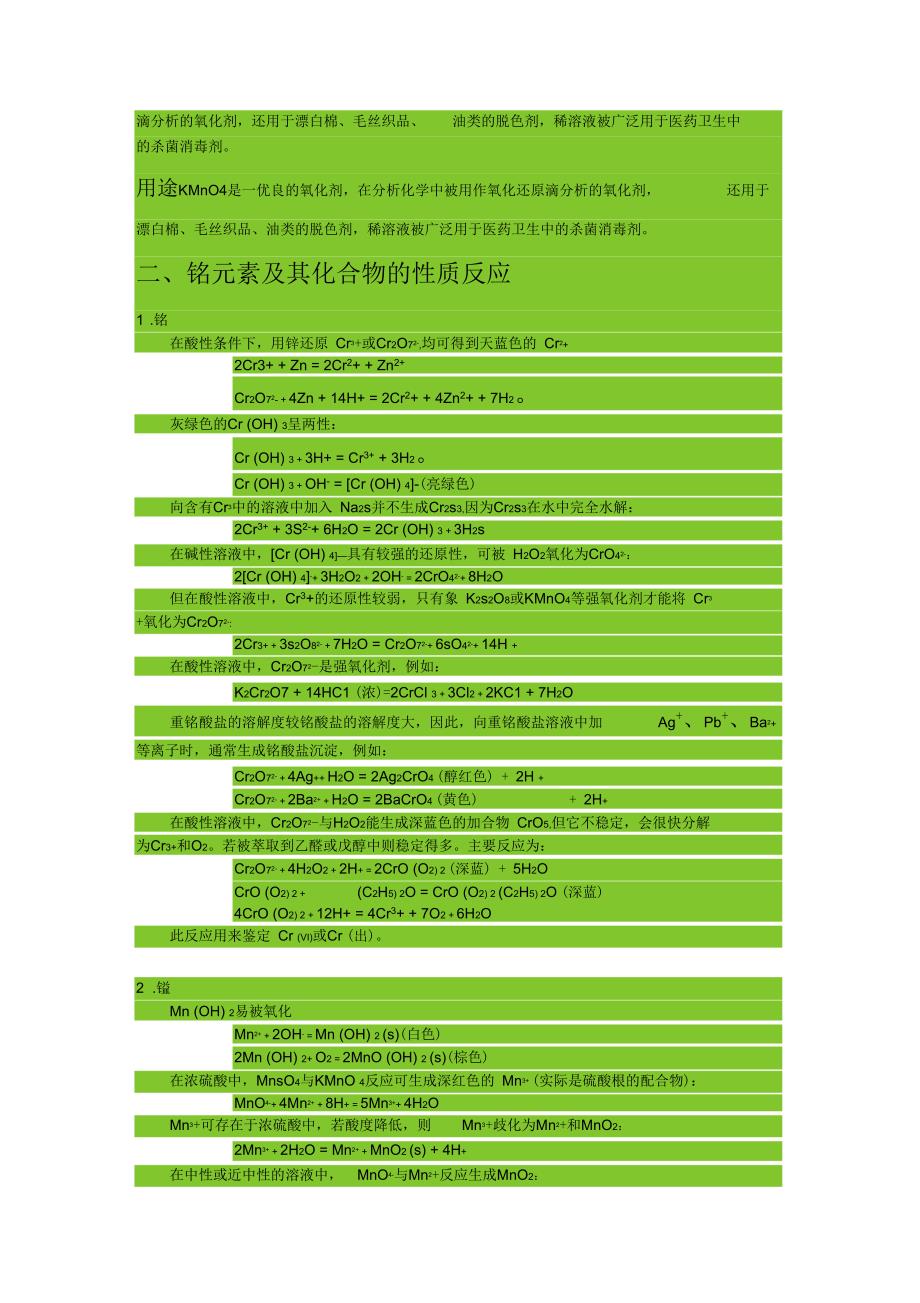 高考题的常客锰铬_第4页