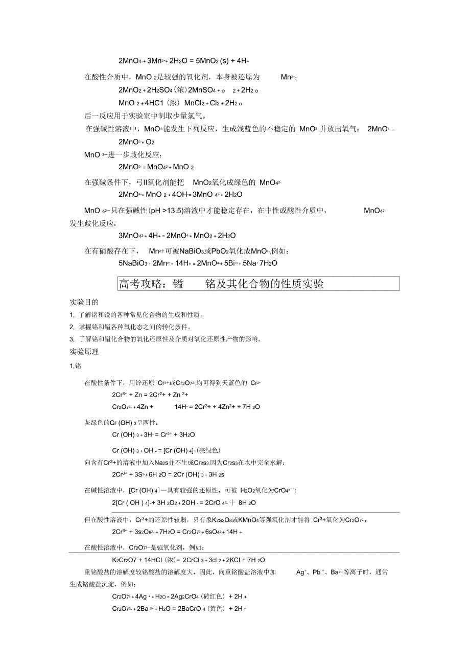 高考题的常客锰铬_第5页