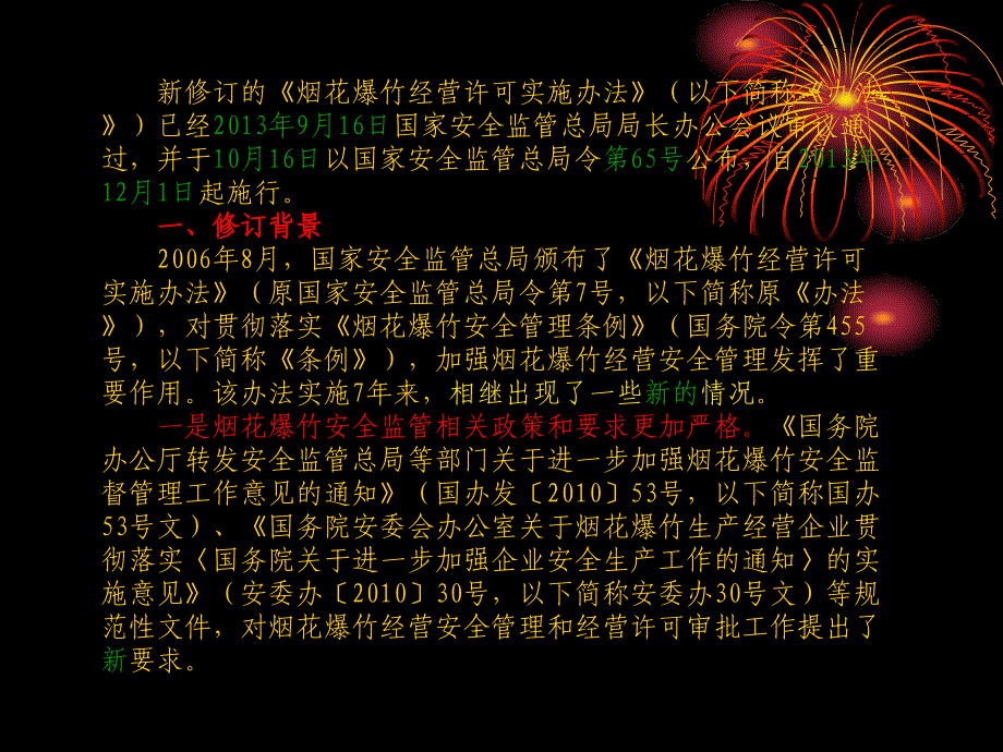 芜湖市安全生产监督管理局_第2页