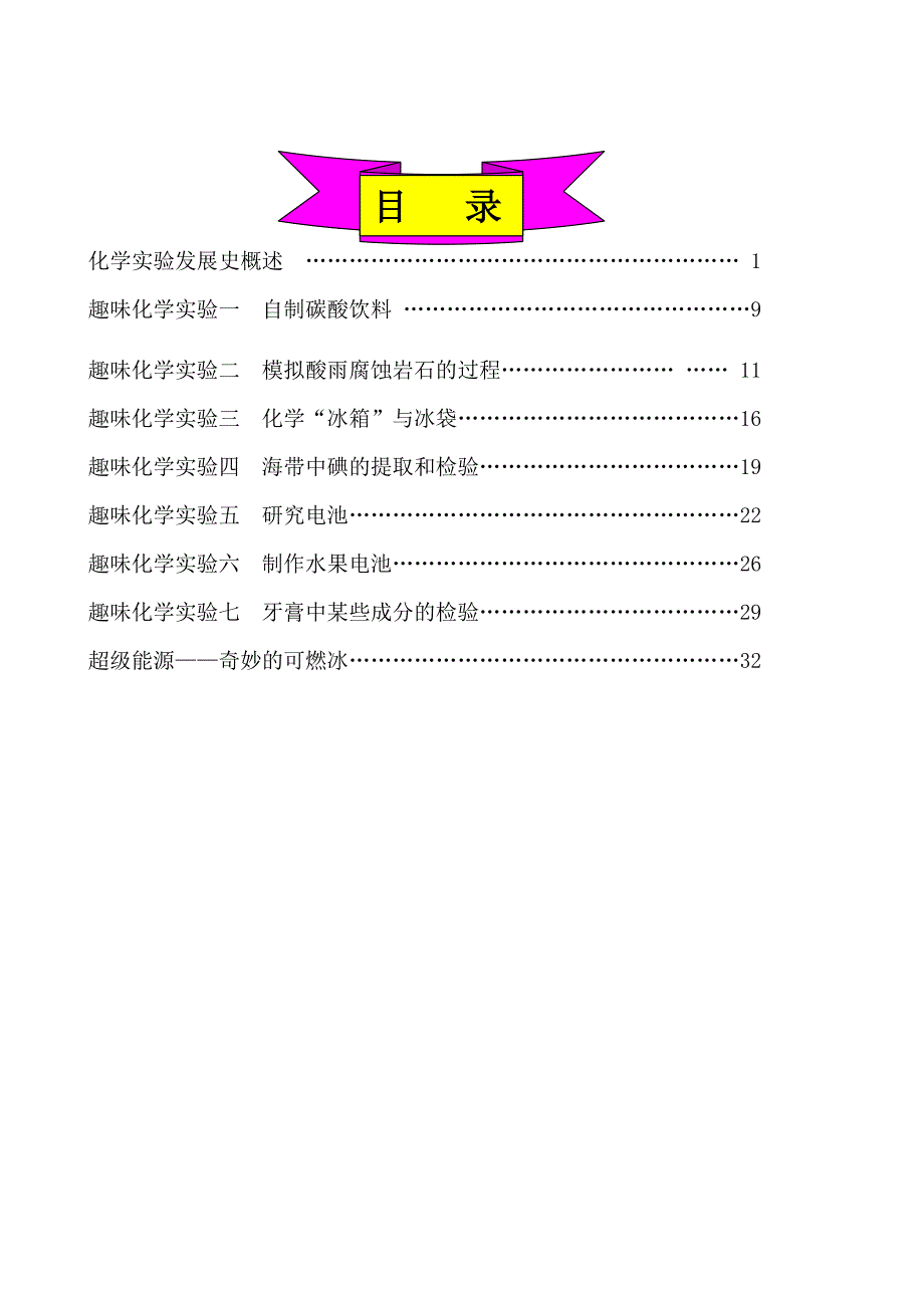 初中化学校本课程(定稿);_第4页