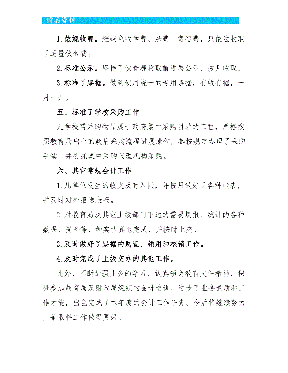 学校财务年终工作总结范文2022_第3页