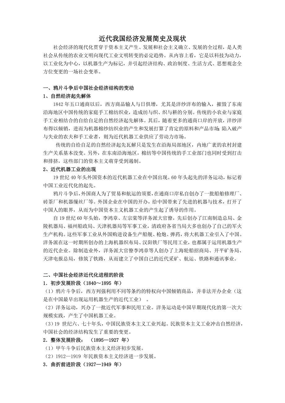 我国经济发展简史及现状_第1页