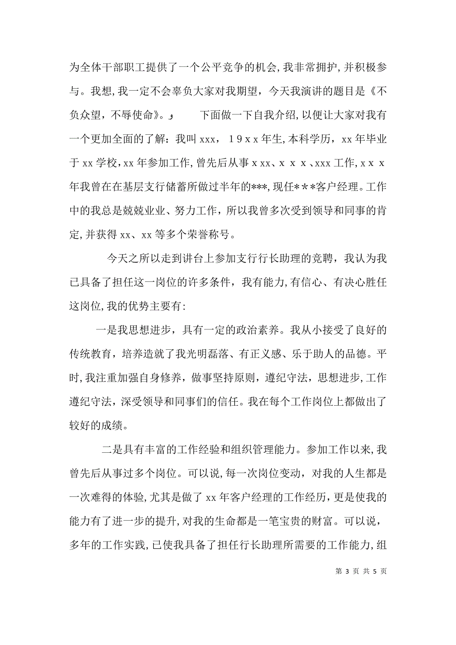 职位晋升个人竞聘演讲_第3页