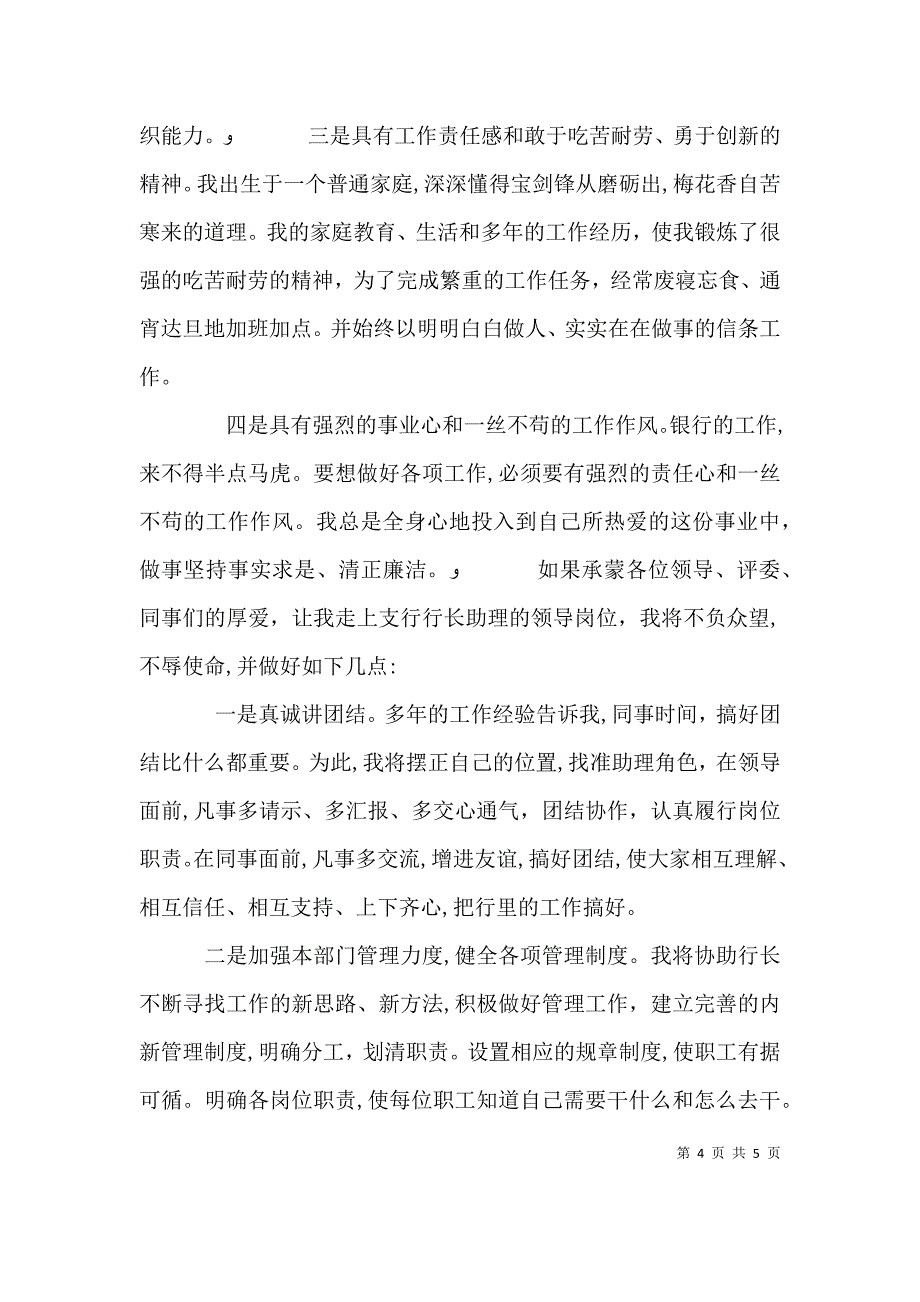 职位晋升个人竞聘演讲_第4页