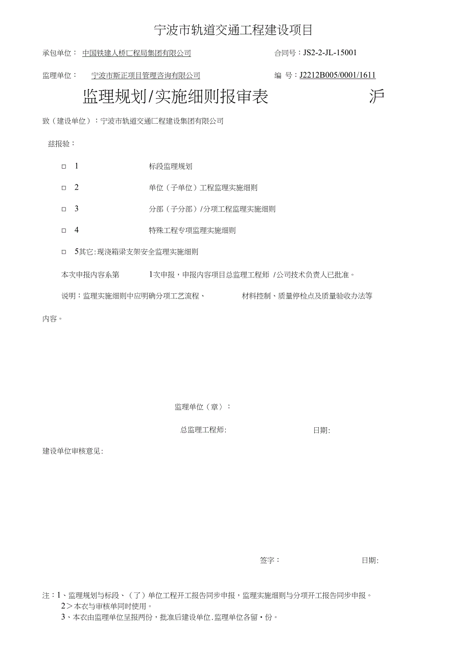 钢管柱贝雷梁支架安全监理实施细则_第1页