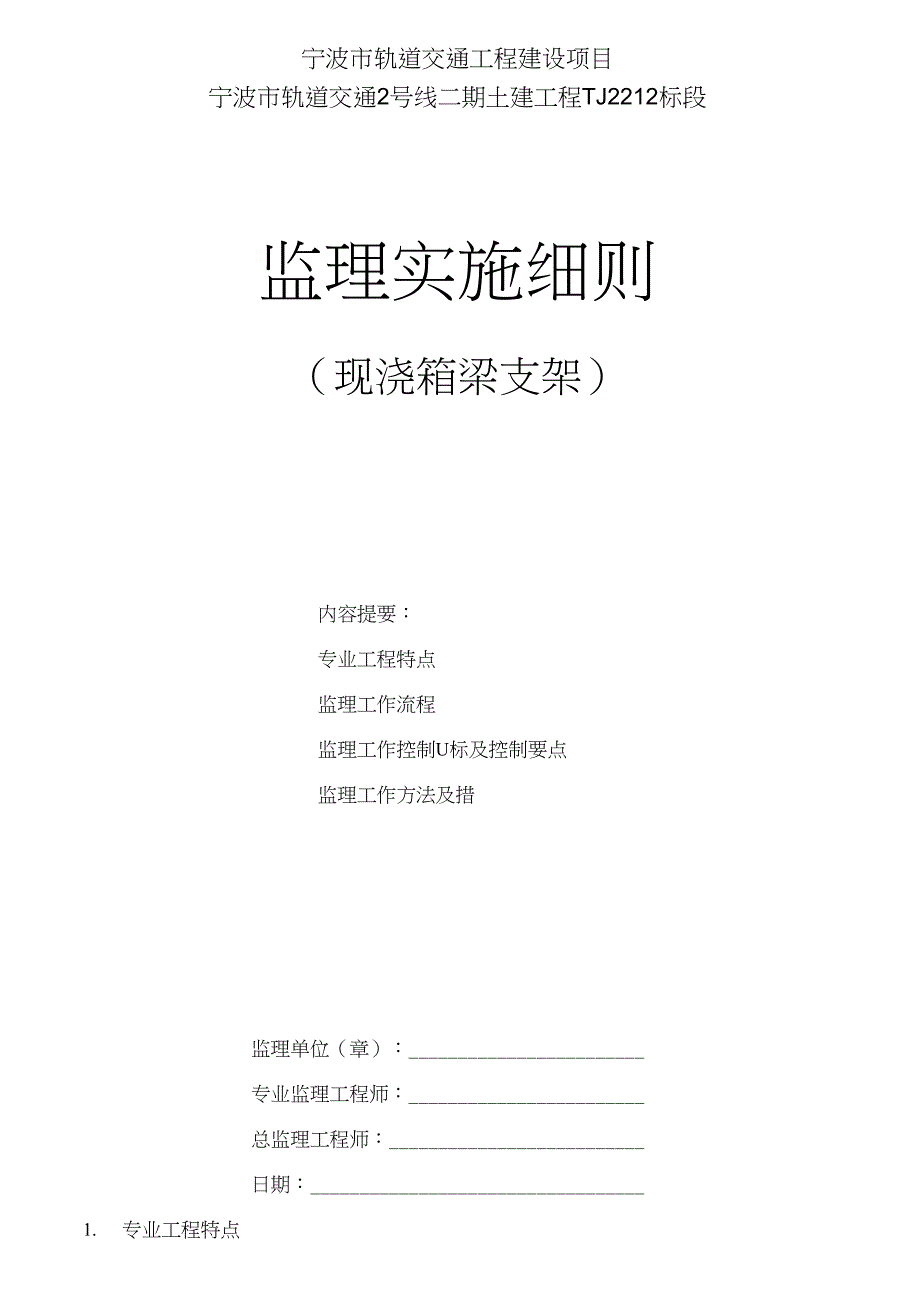 钢管柱贝雷梁支架安全监理实施细则_第2页