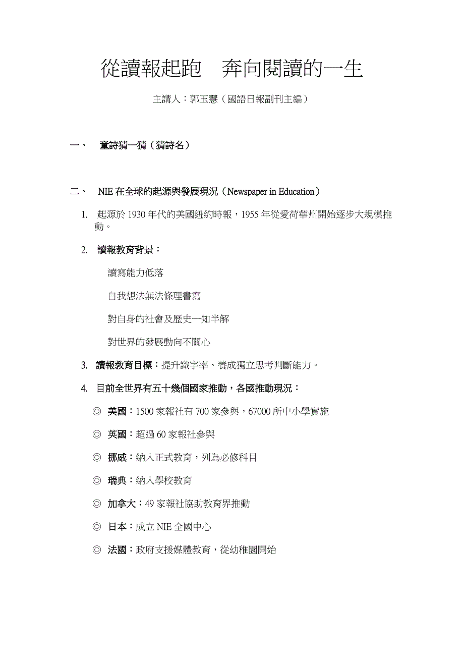 从读报起跑奔向阅读的一生.doc_第1页