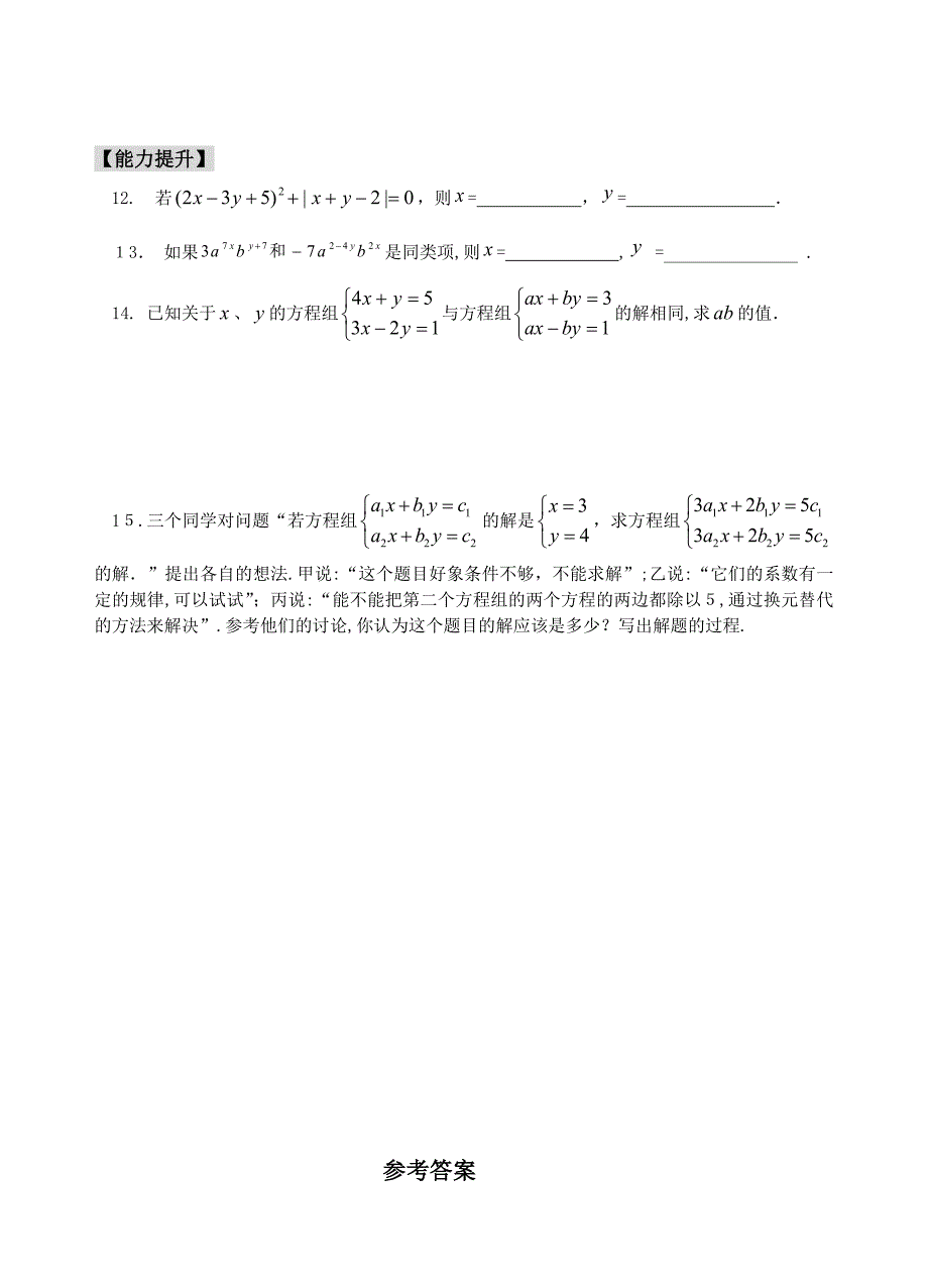 10.3解二元一次方程组2同步练习苏科版七年级下初中数学_第3页