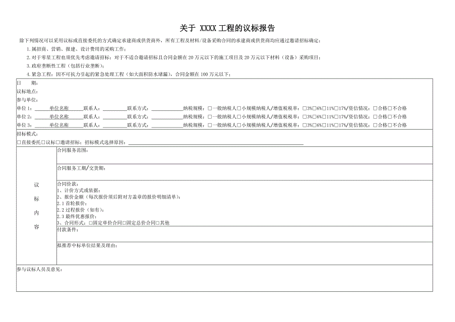 议标报告模板.doc_第1页