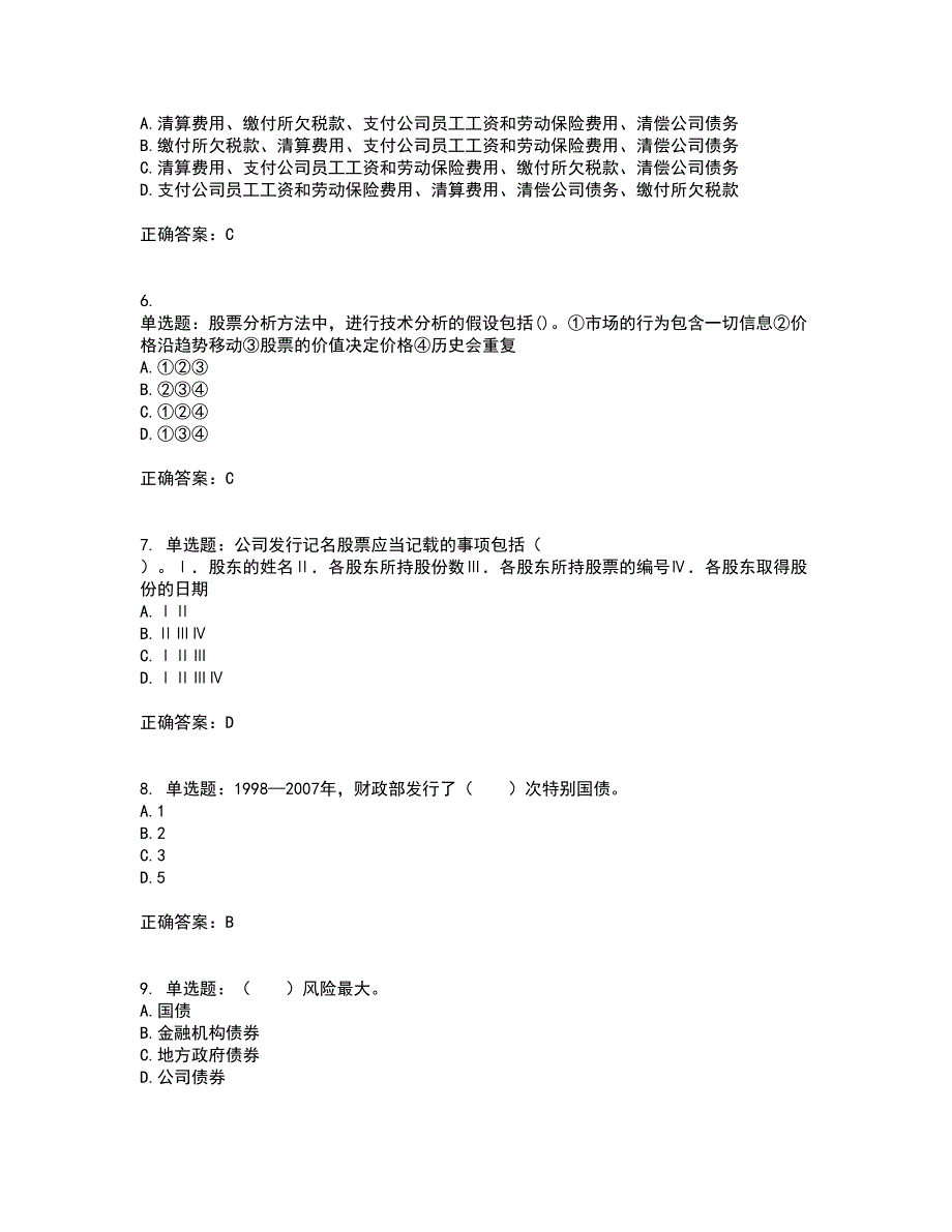 证券从业《金融市场基础知识》考试历年真题汇总含答案参考56_第2页