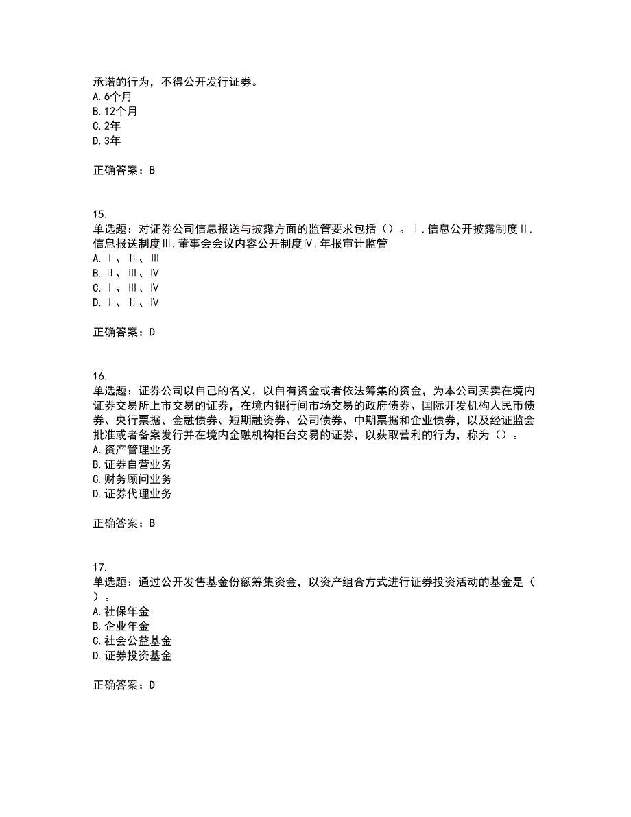 证券从业《金融市场基础知识》考试历年真题汇总含答案参考56_第4页