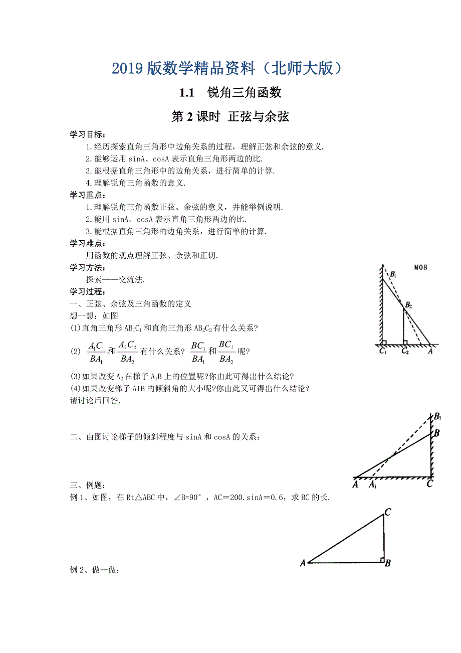 【北师大版】九年级数学下册1.1 第2课时 正弦与余弦_第1页
