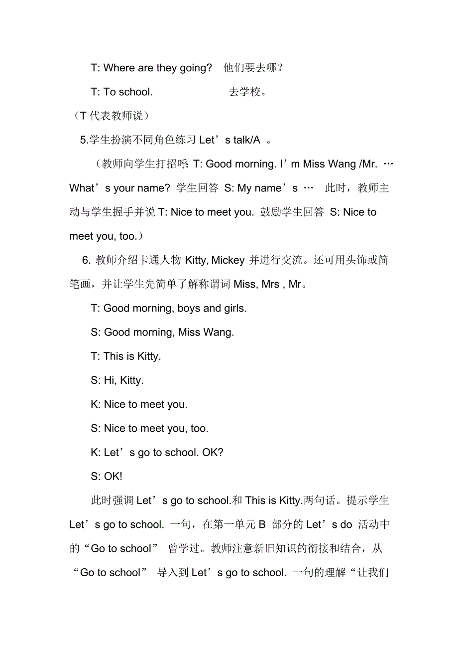 三年级上册第三单元教案及教学反思_第3页