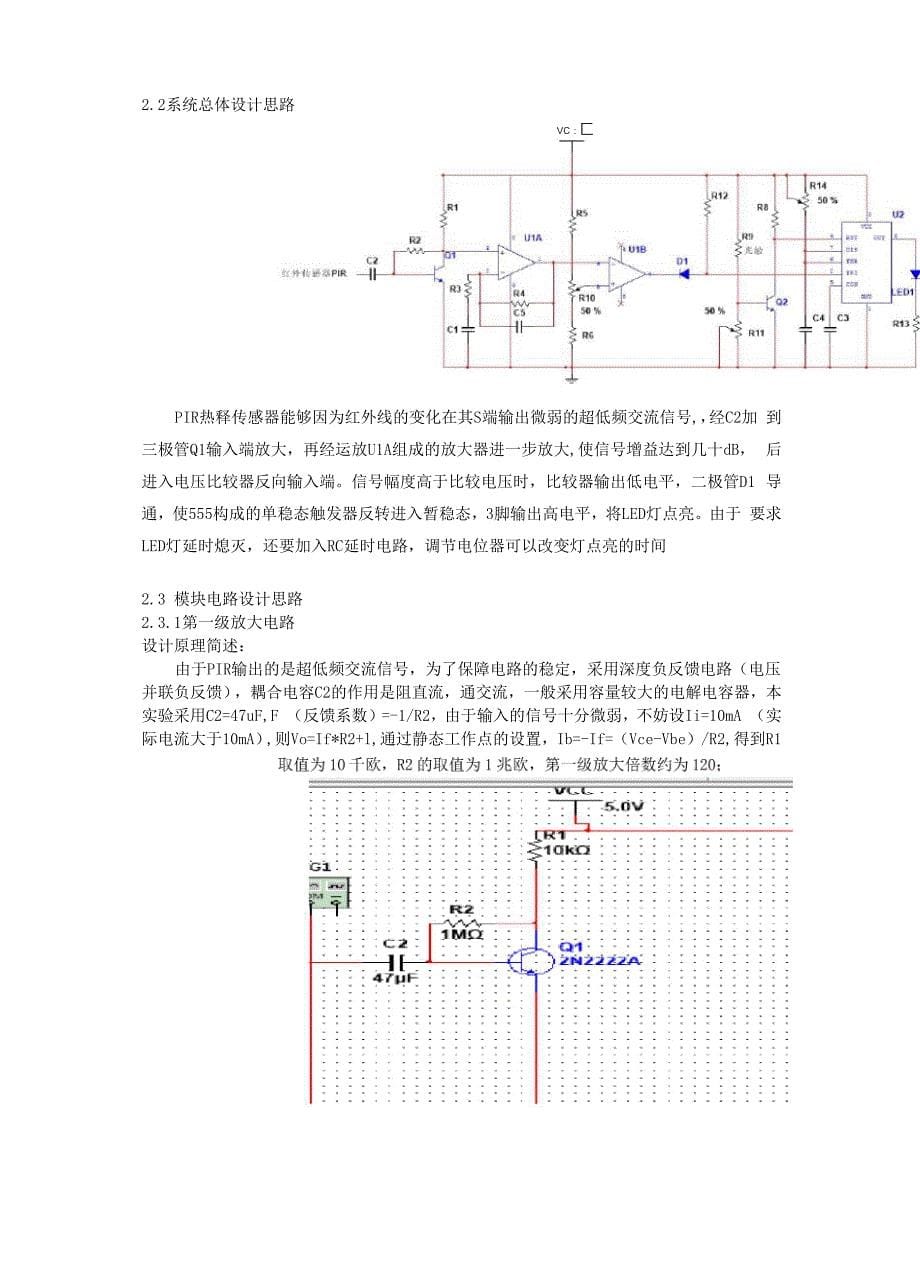 北邮红外感应照明灯自动控制电路实验报告_第5页