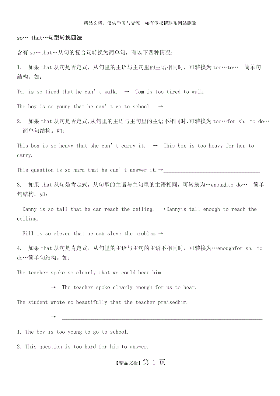 so that 句型转换四法_第1页