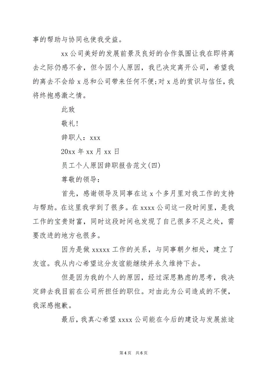 2024年员工个人原因辞职报告范文_第4页