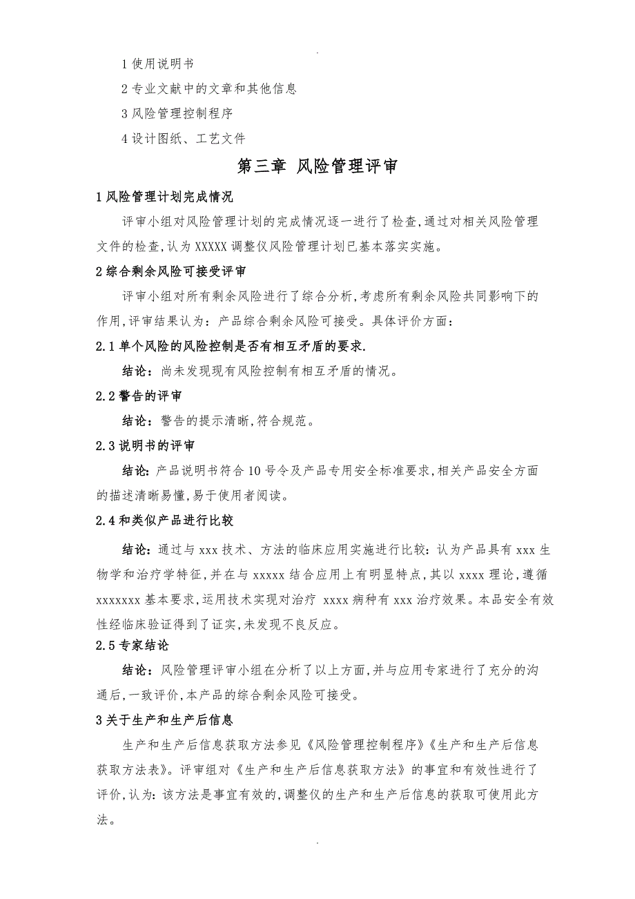 10安全风险分析报告模板(一类产品备案)_第3页