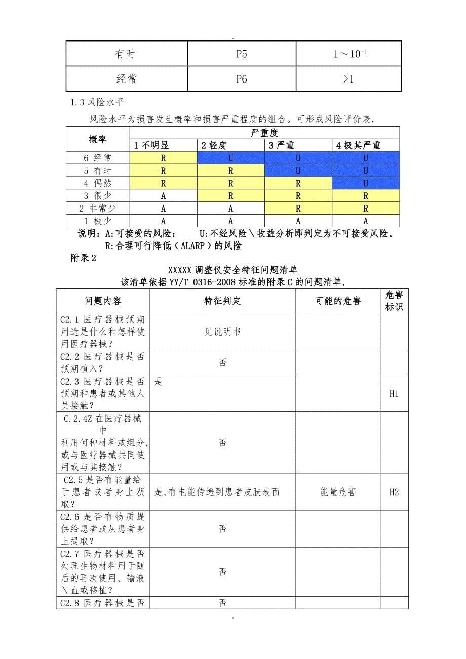 10安全风险分析报告模板(一类产品备案)_第5页