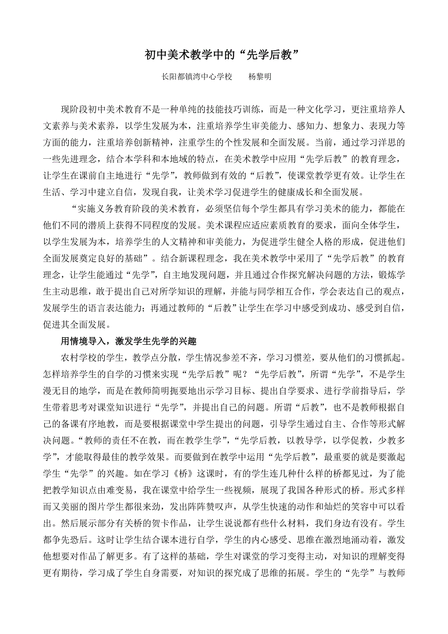 “先学后教”教育理念与初中美术教学的有机结合_第1页