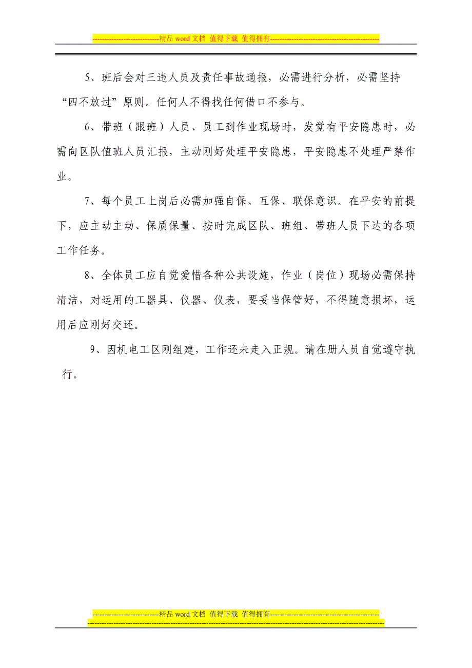 化乐机电工区管理制度_第3页