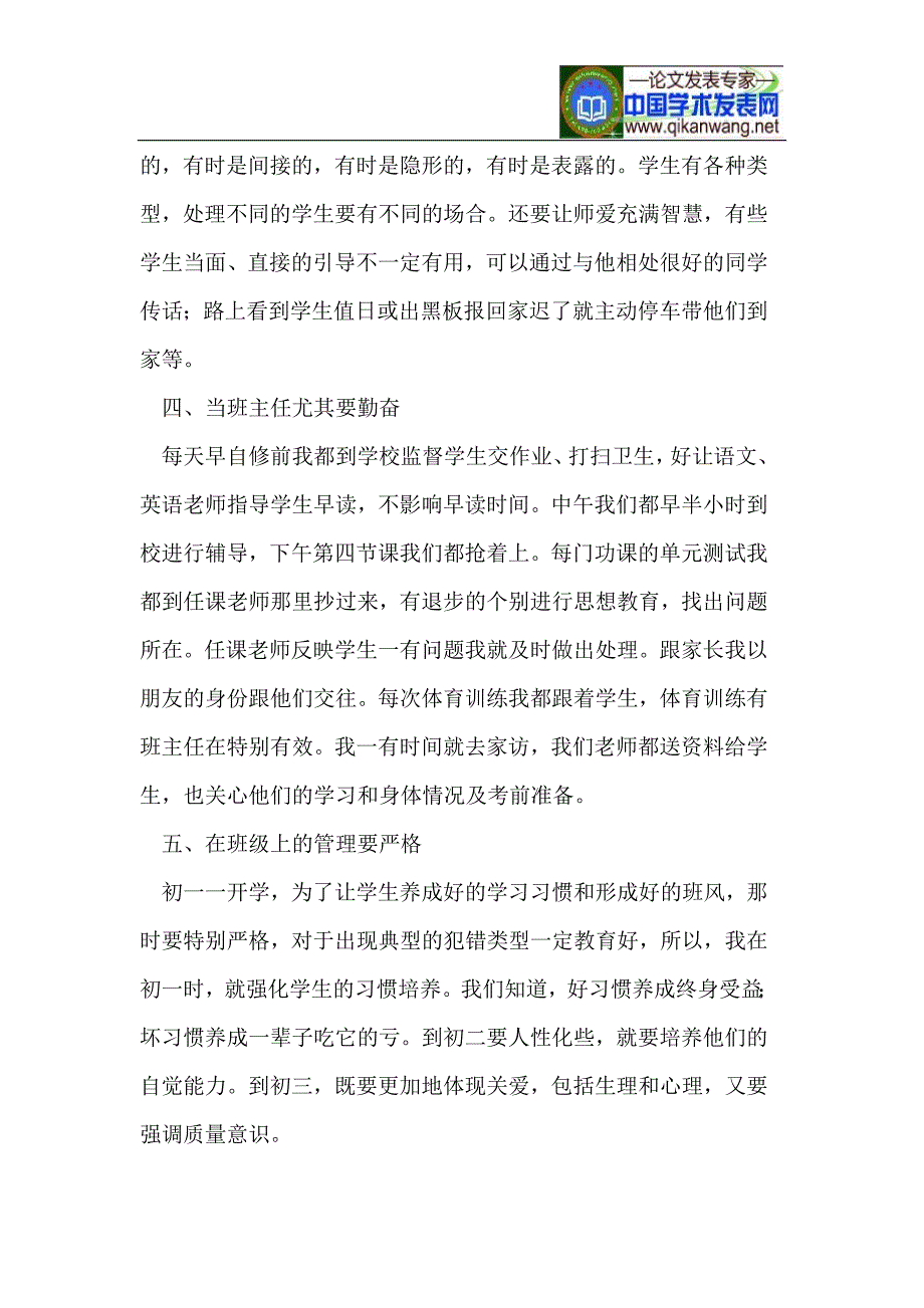 班主任带班方法点滴谈.doc_第2页