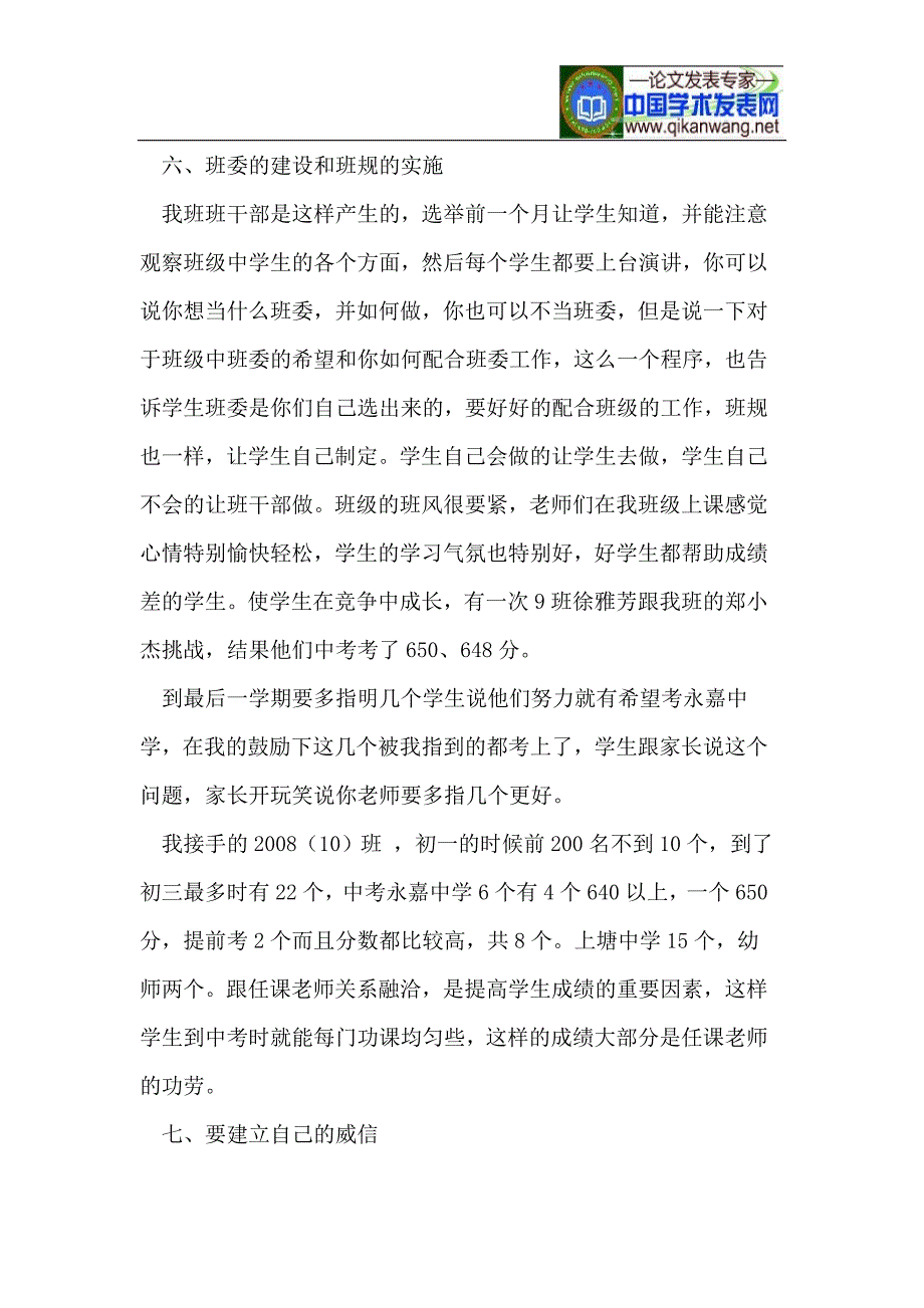 班主任带班方法点滴谈.doc_第3页