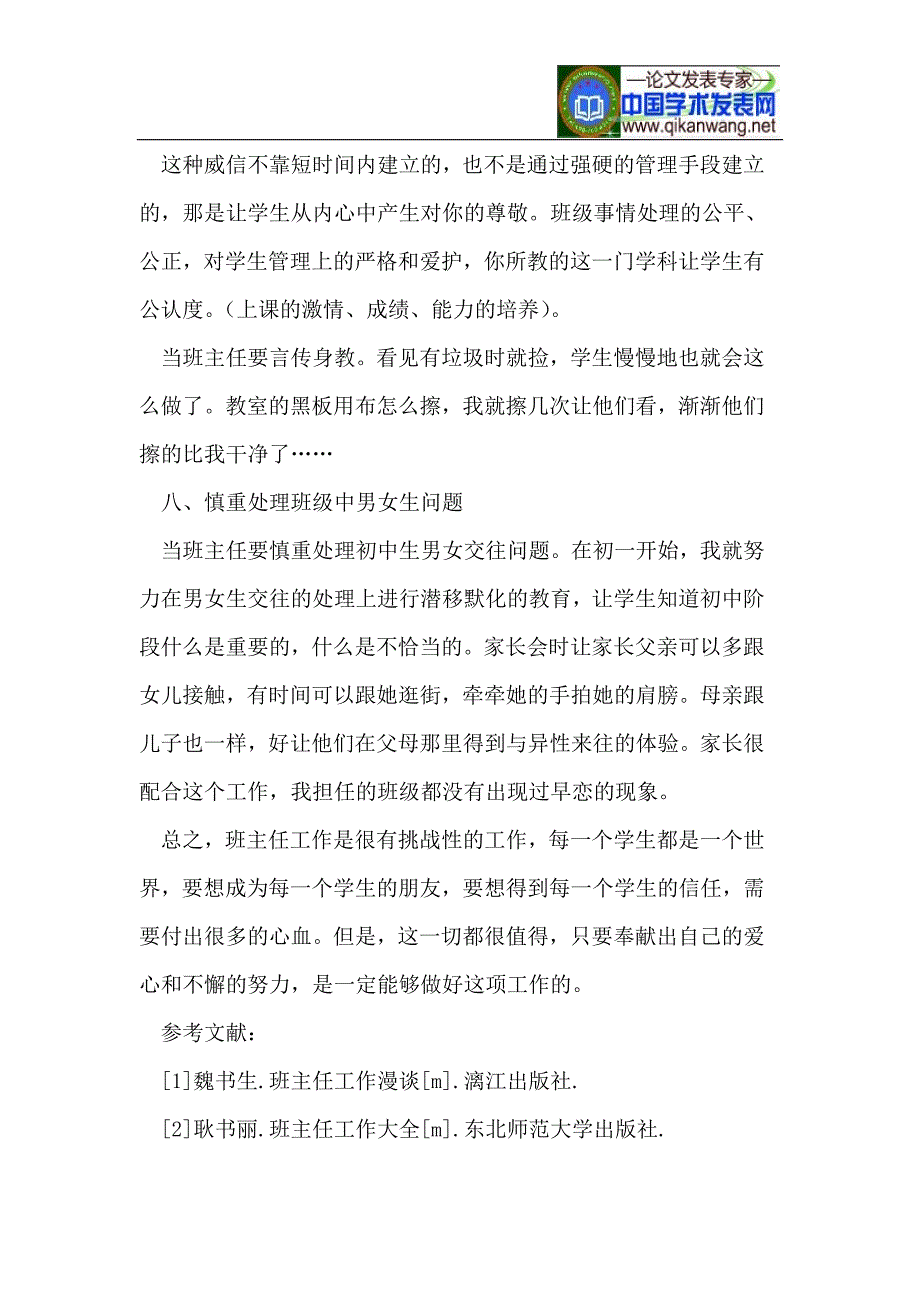 班主任带班方法点滴谈.doc_第4页