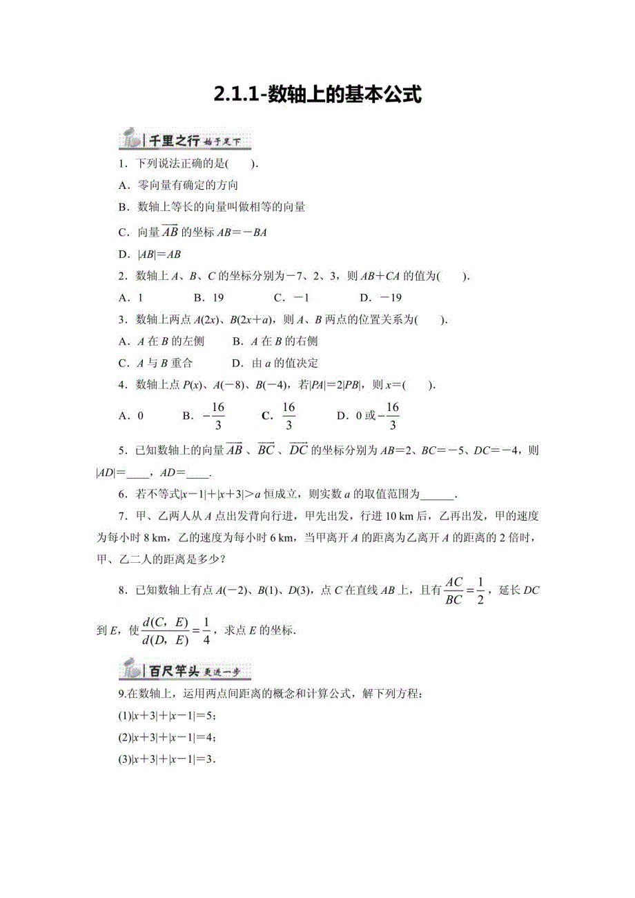 【人教B版】2018年数学必修2同步练习及答案2_第2页