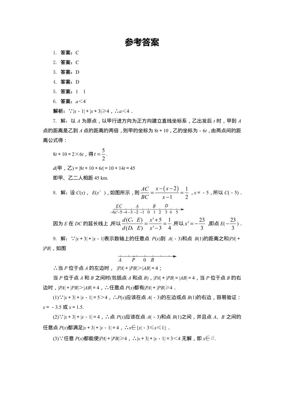 【人教B版】2018年数学必修2同步练习及答案2_第3页