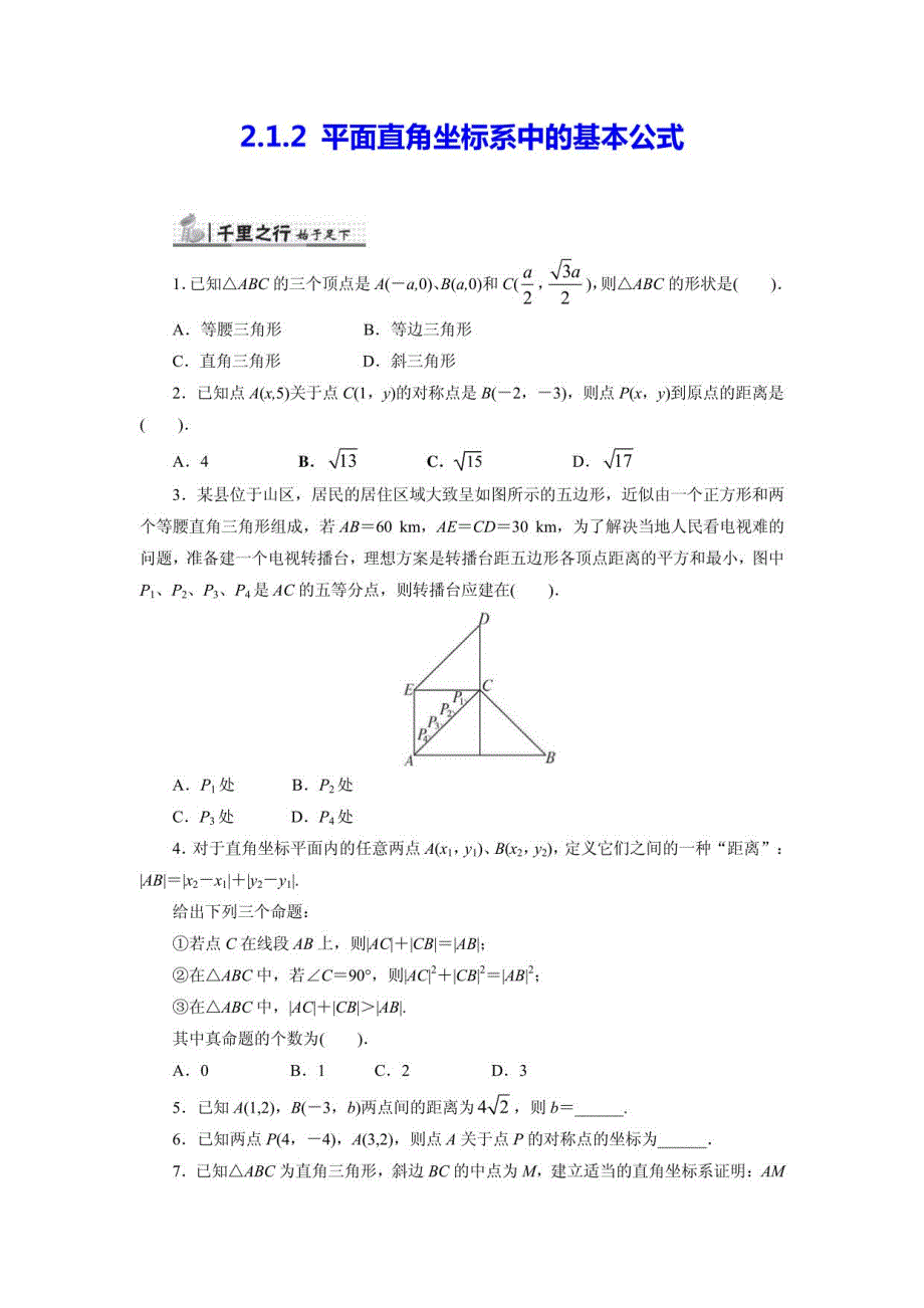 【人教B版】2018年数学必修2同步练习及答案2_第4页