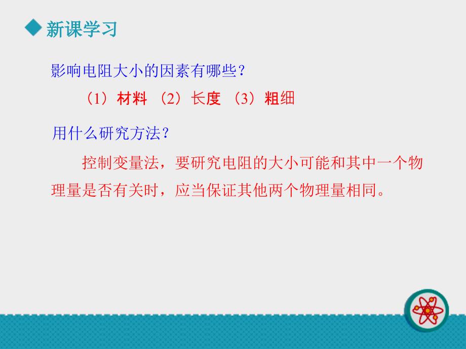 物理九年级北师大版七探究影响导体电阻大小的因素共16页课件_第2页