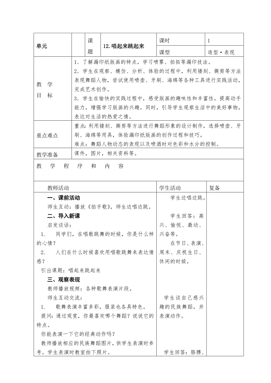 唱起来跳起来1_第1页