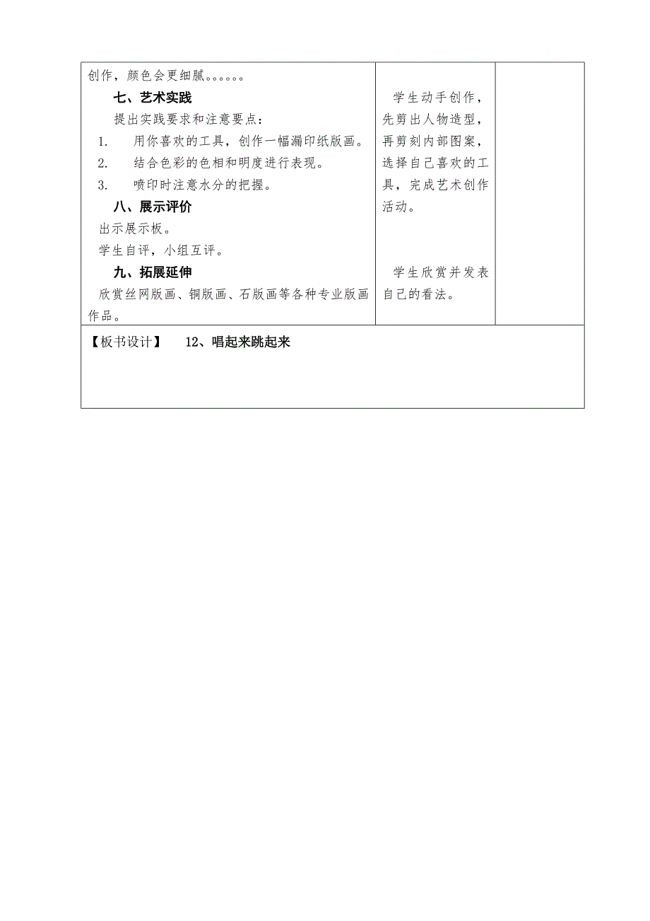 唱起来跳起来1_第3页