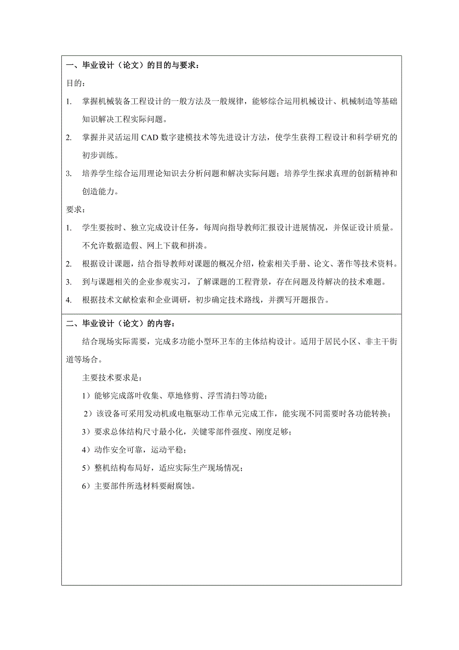 多功能小型环卫车的主体机械结构设计_第2页